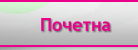 pocetna